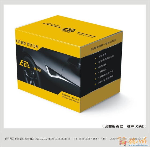 供应易动智能钥匙一键启动感应汽车防盗器